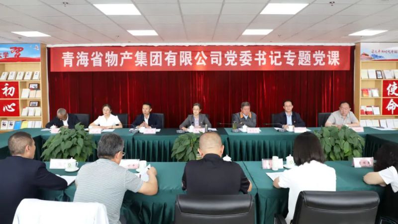 省物產(chǎn)集團(tuán)黨委舉辦“慶七一、頌黨恩、建新功”聯(lián)合主題黨日活動(dòng)
