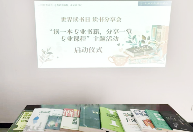 書香啟智 閱見未來——青海昆侖國際酒店舉辦“讀一本專業(yè)書籍、分享一堂專業(yè)課程” 主題活動