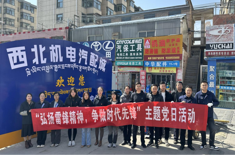 三建公司黨支部、團(tuán)支部聯(lián)合開(kāi)展“雷鋒月”主題黨日、團(tuán)日活動(dòng)